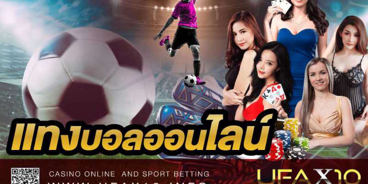 เว็บแทงบอล การเดิมพันแทงบอลออนไลน์ บนเว็บแทงบอล UFAX10.INFO