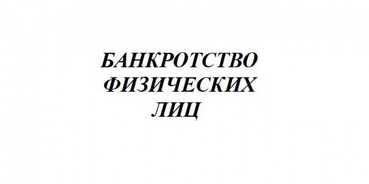 Что нельзя делать перед началом процедуры банкротства физического лица?